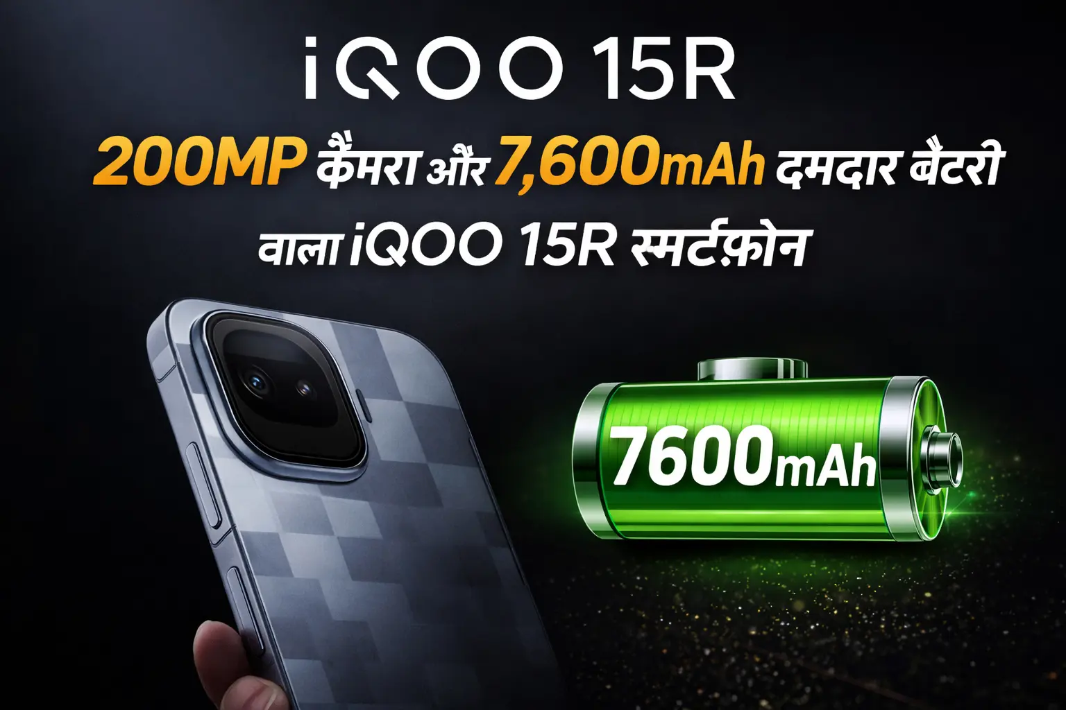 iqoo 15r news hindi - iqoo 15r price in india